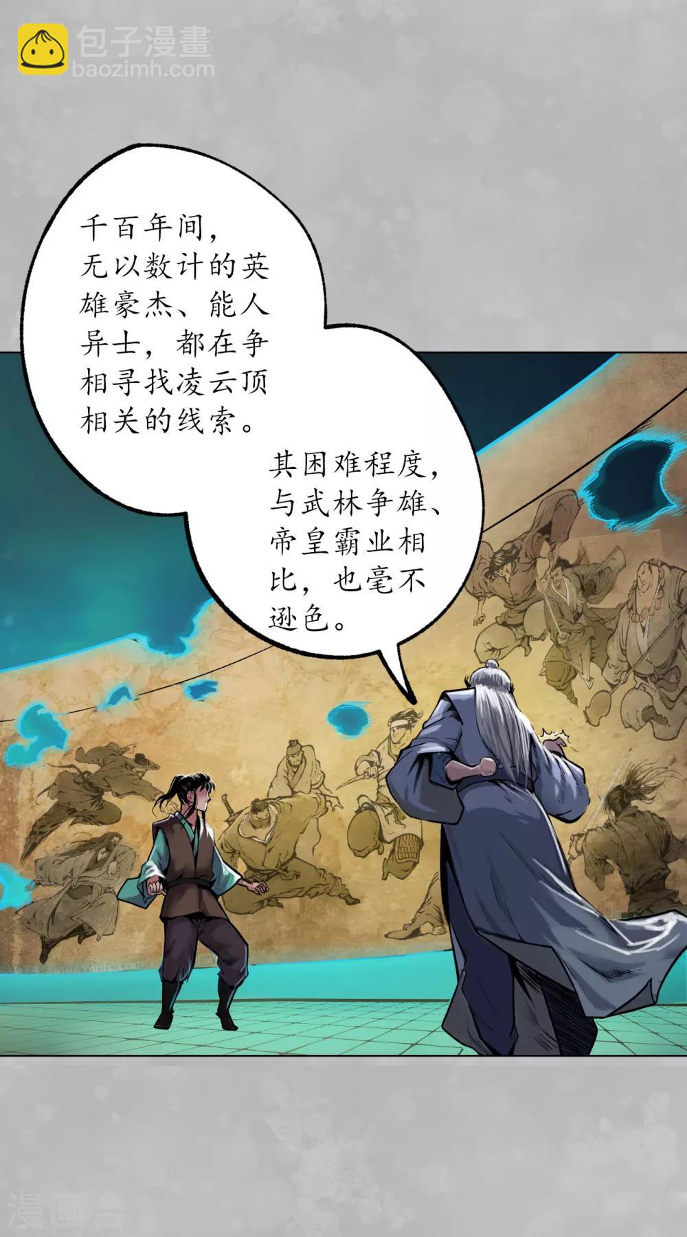 第105话 凌云论战7