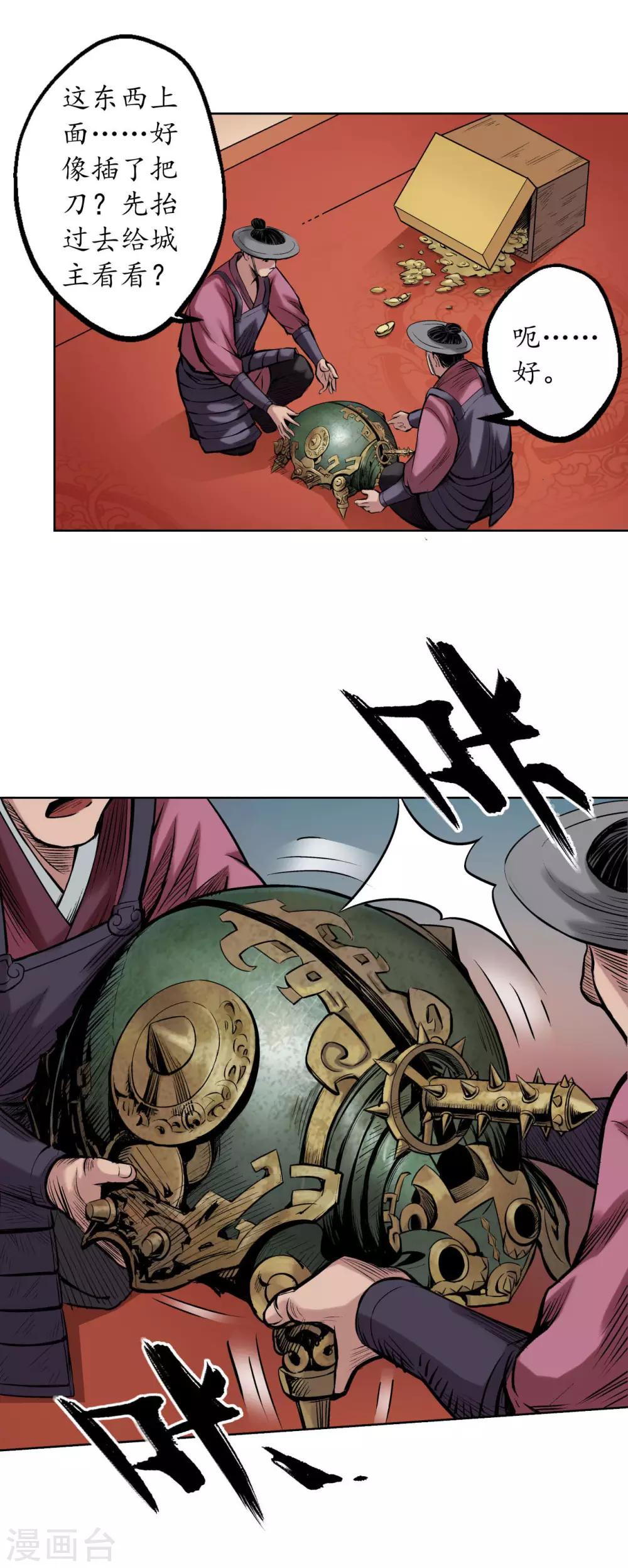 第54话 妖刀天裂6