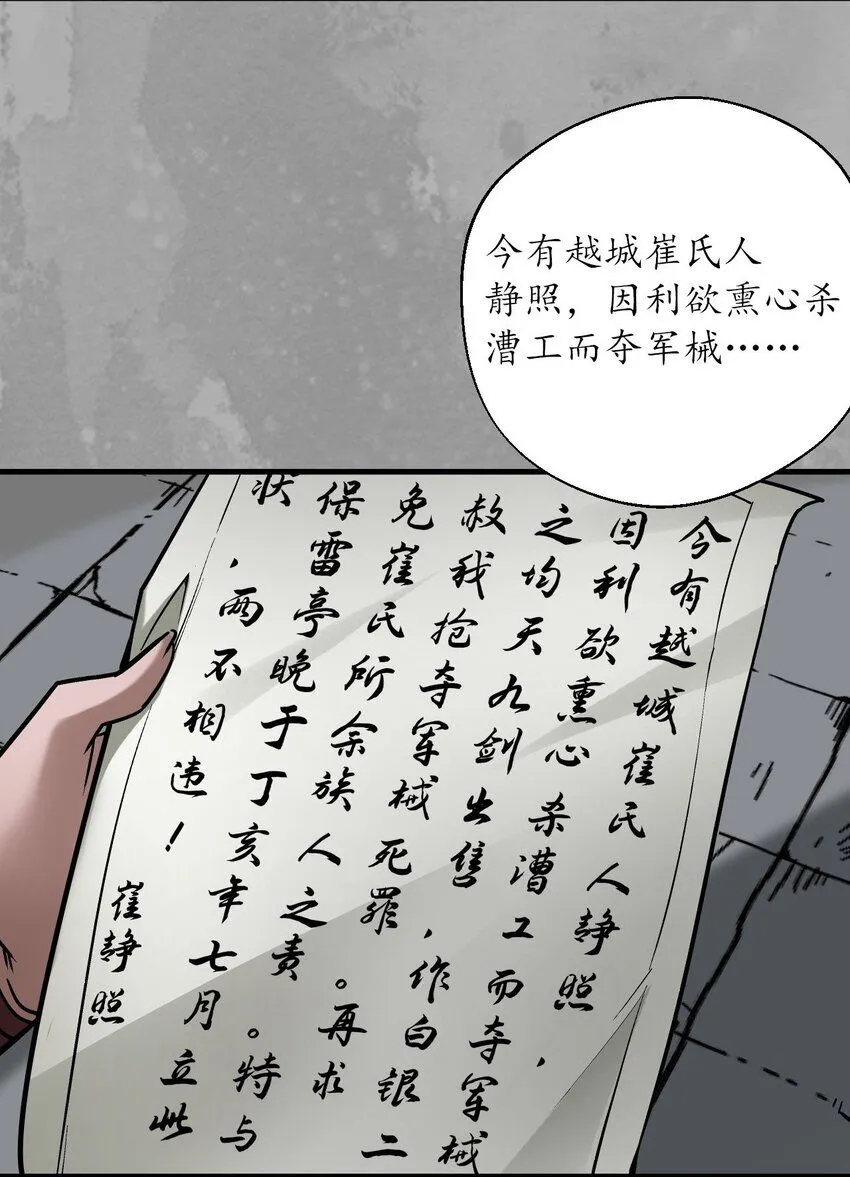 224回 夺剑杀人33
