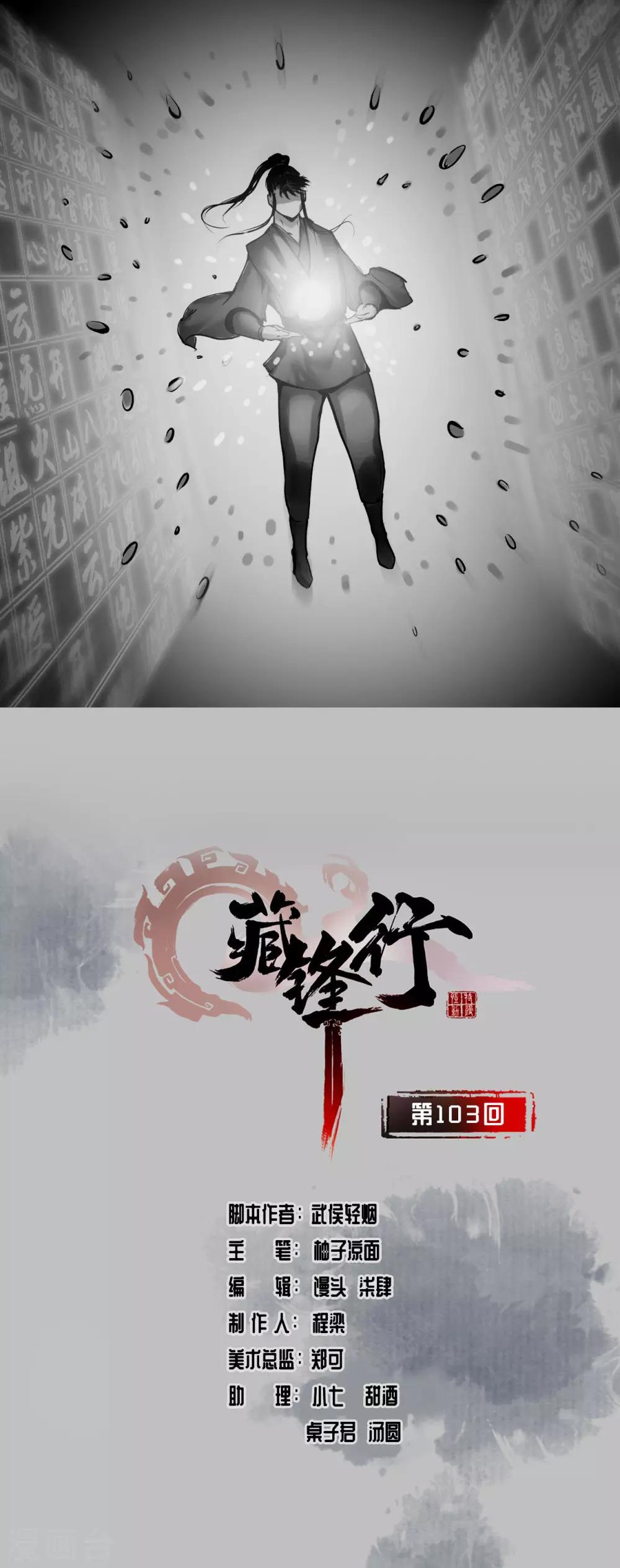 第103话 易筋挪骨0