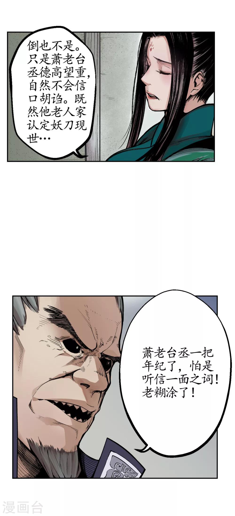 第14话 四大剑门14