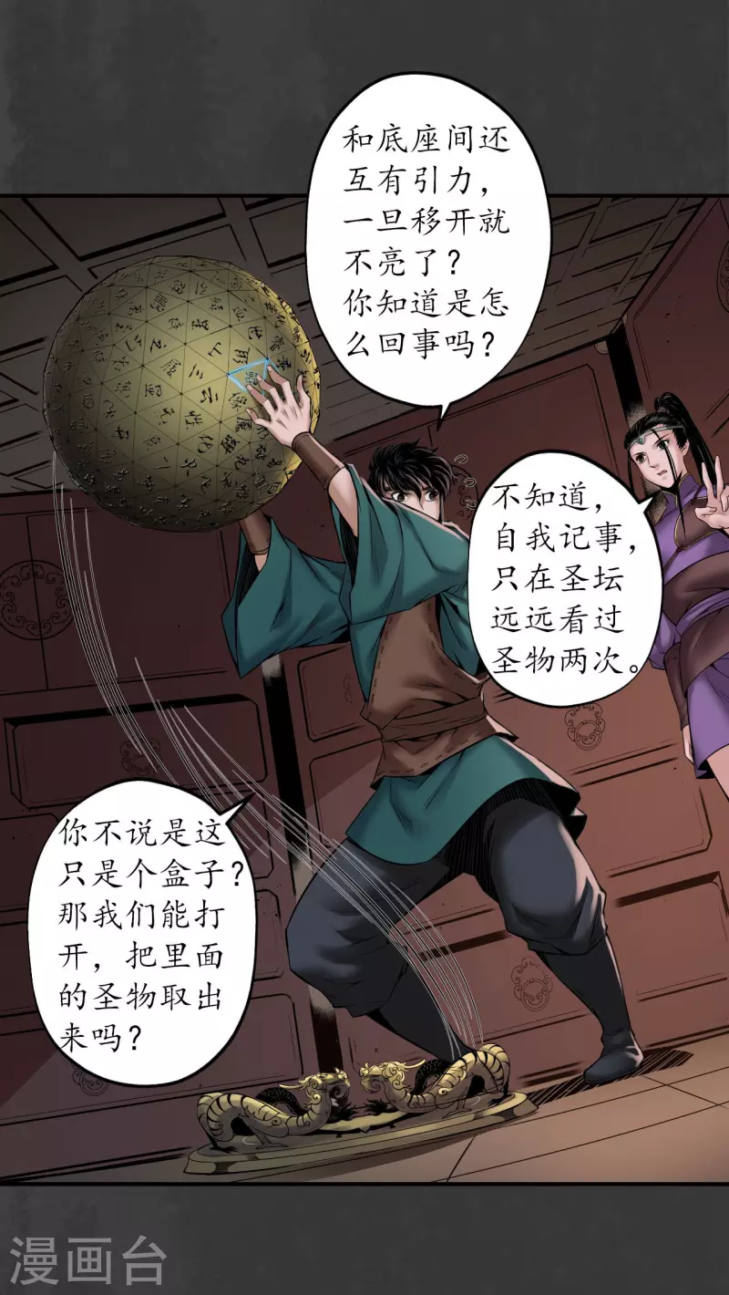 第152话 亿劫冥表25