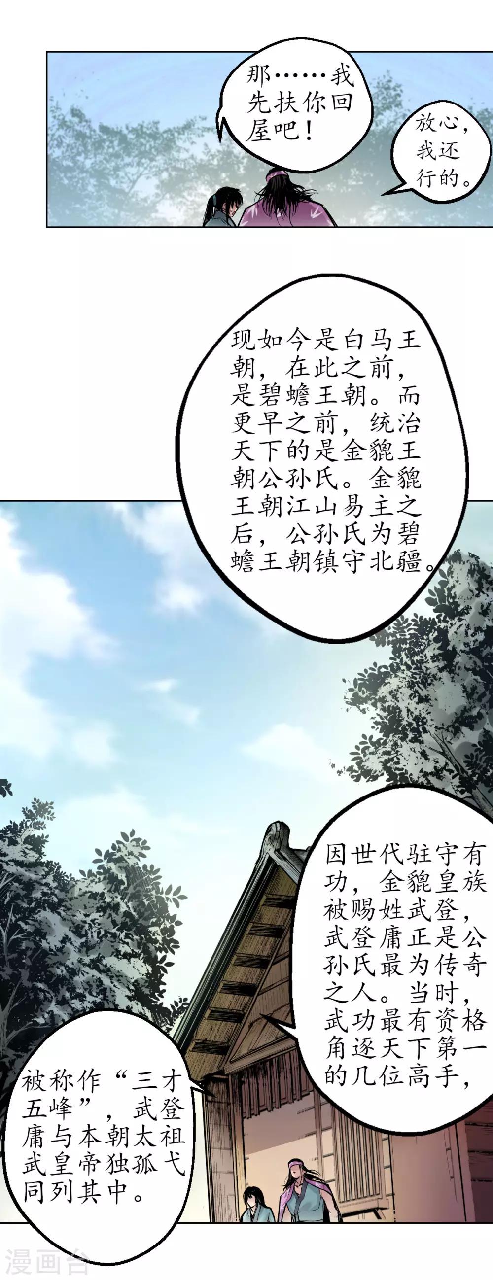 第57话 北关七日20