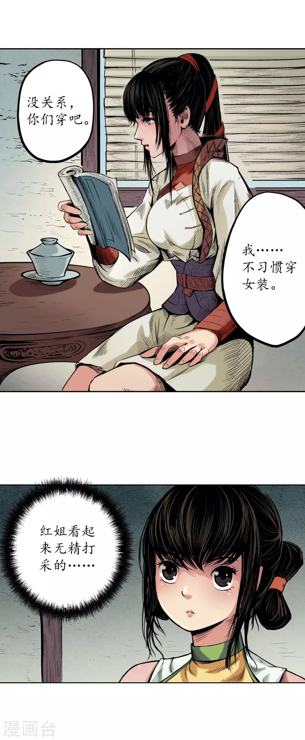 第62话 闯入偏院3