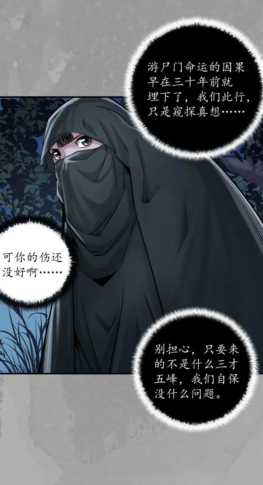 230回 七玄初会16