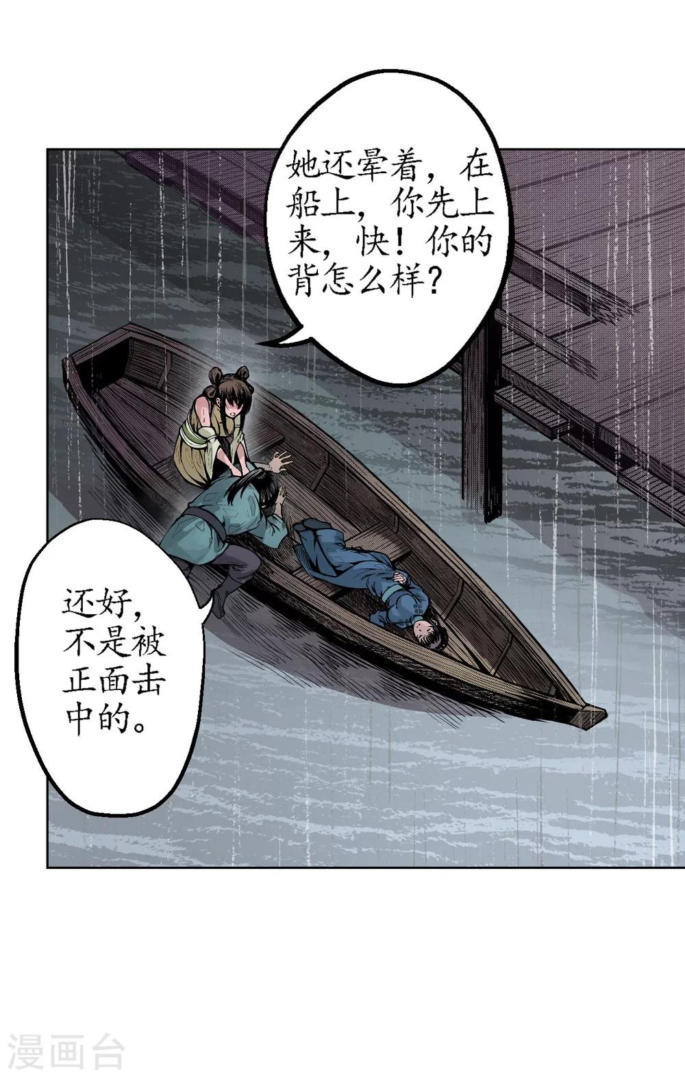第11话 仗义施救18