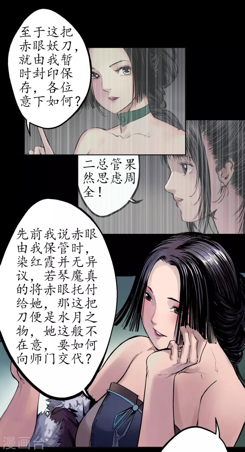 第45话 铸冶牛耳16