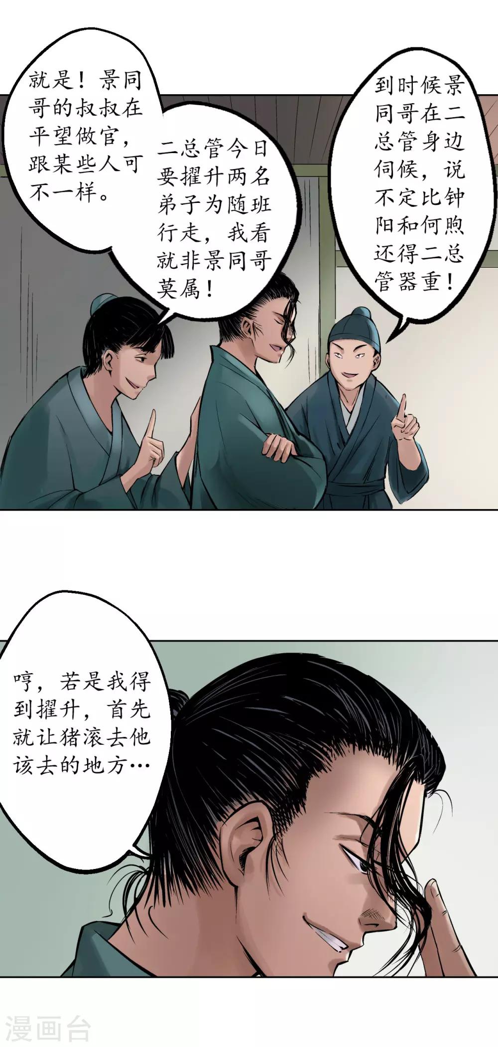 第47话 膳房帮工5