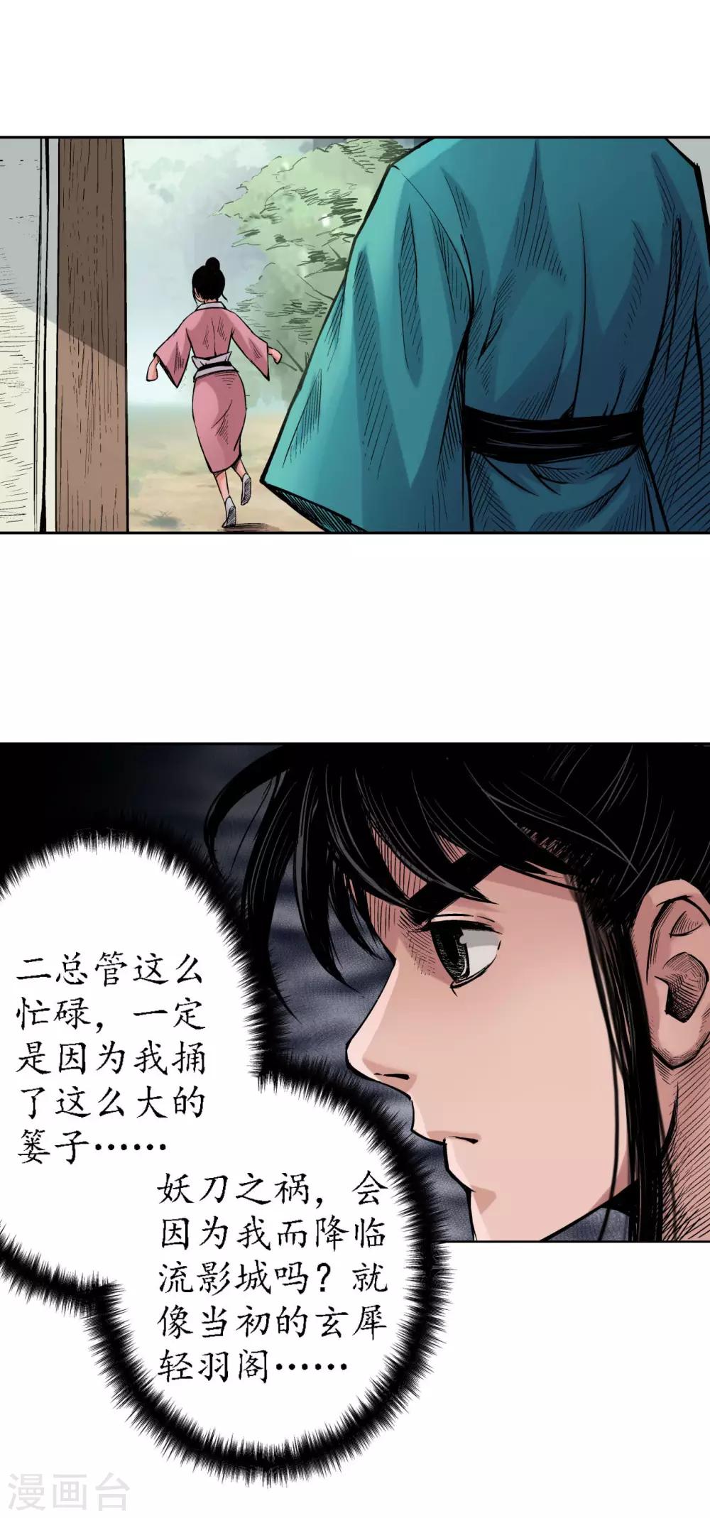 第61话 无双快斩22