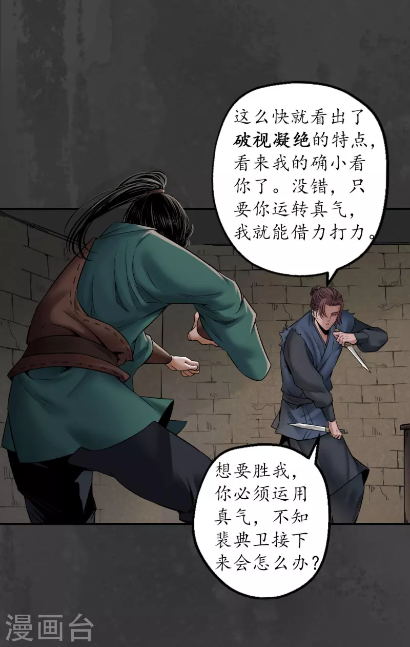 第150话 破视凝绝2