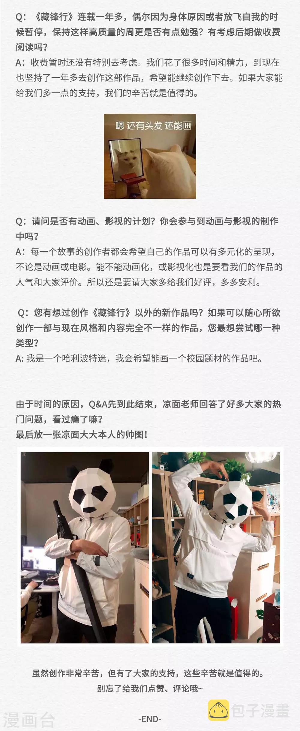 番外之主笔问答3