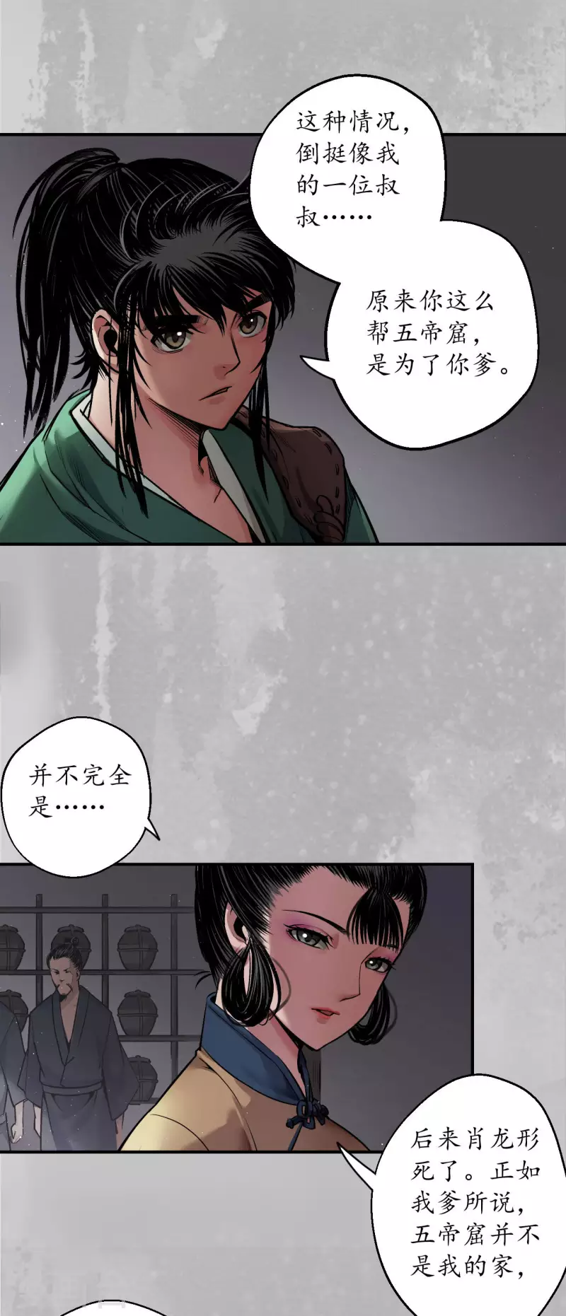第142话 隐秘据点11