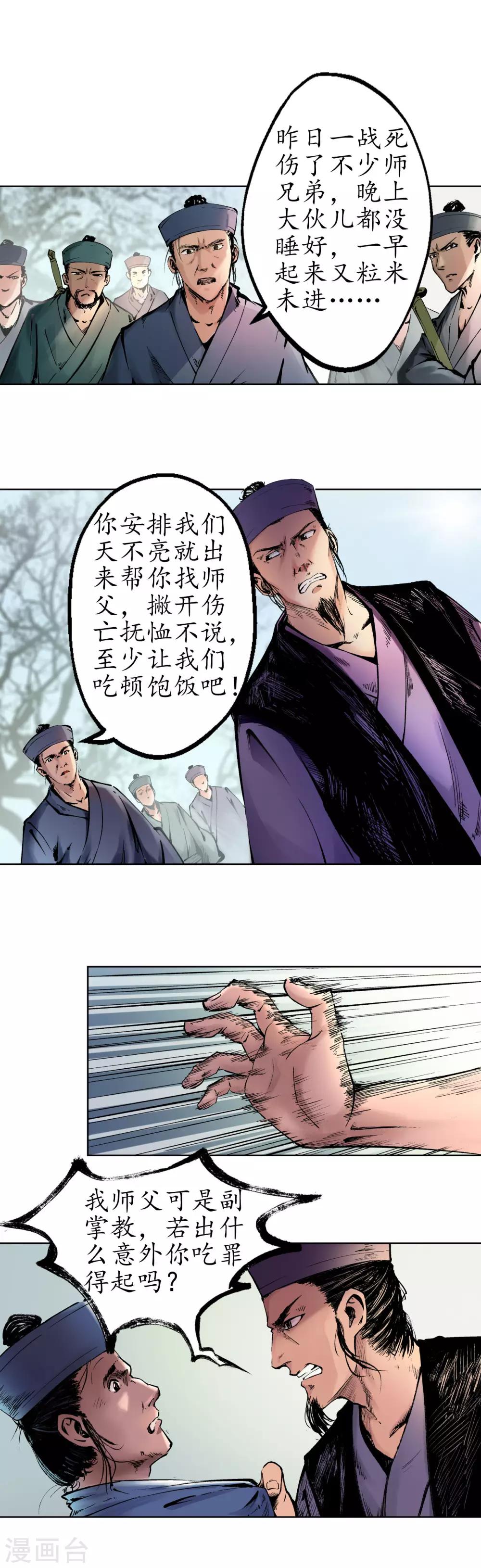 第36话 策马狂歌7