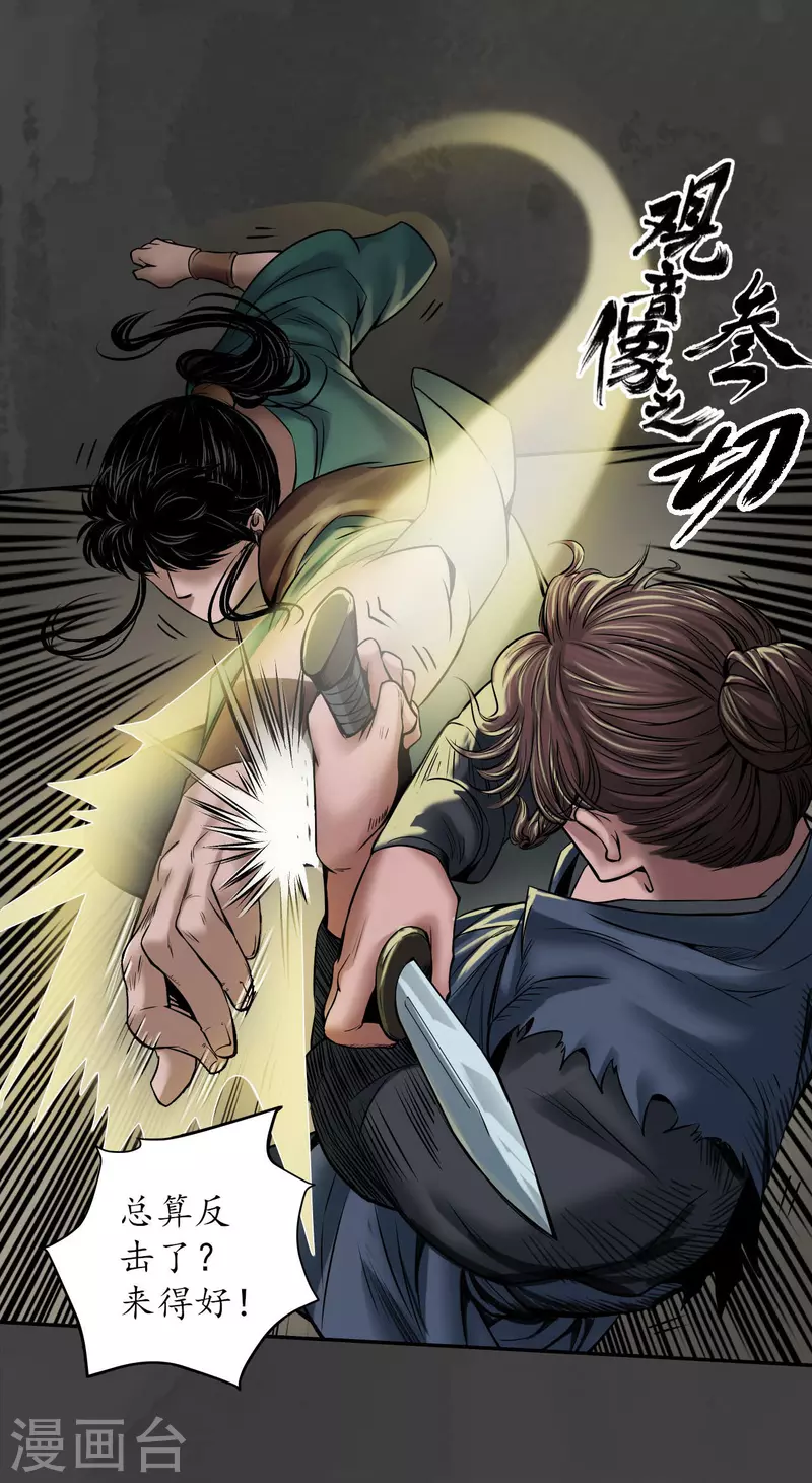 第150话 破视凝绝6