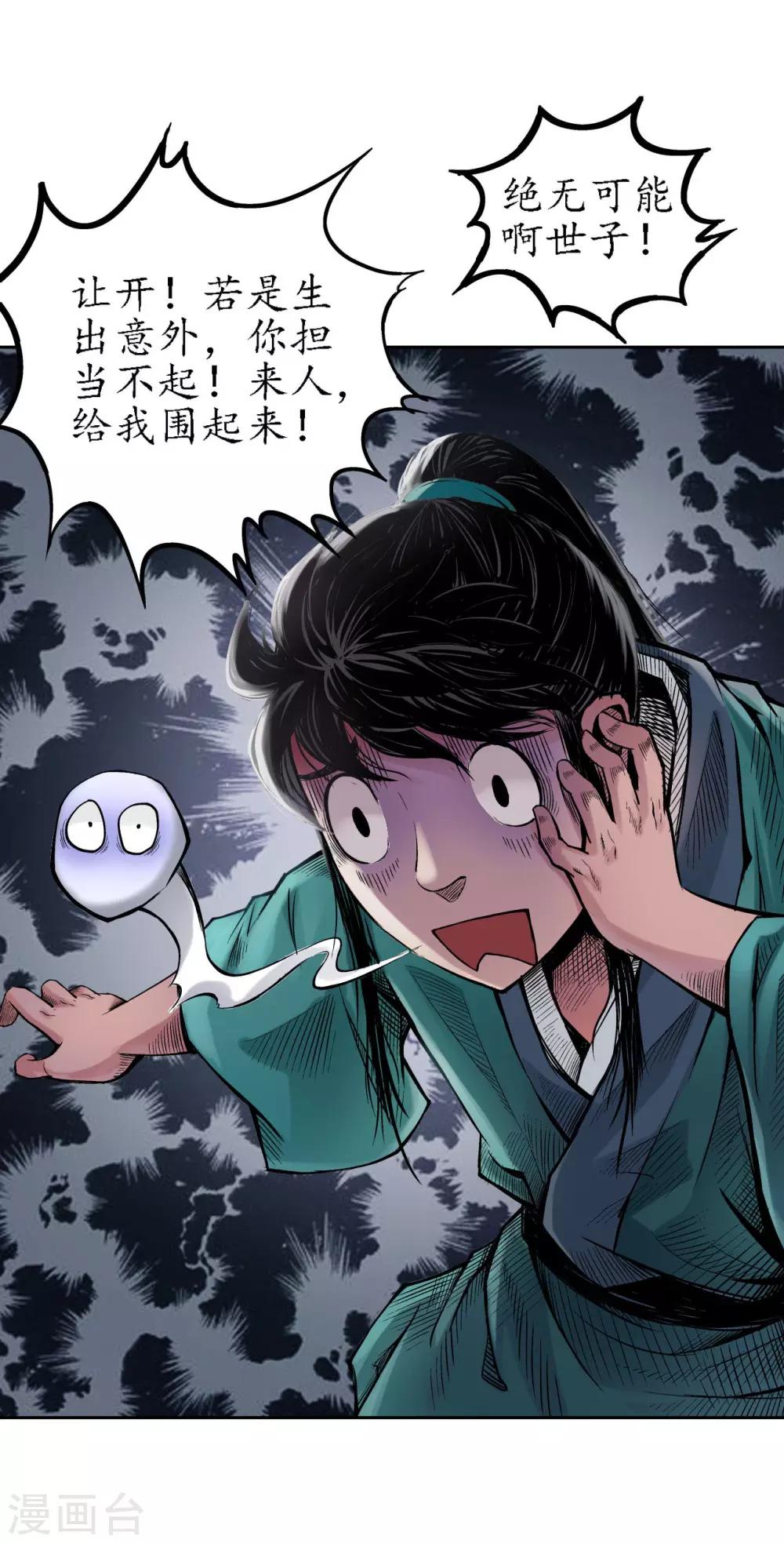 第63话 无礼世子5