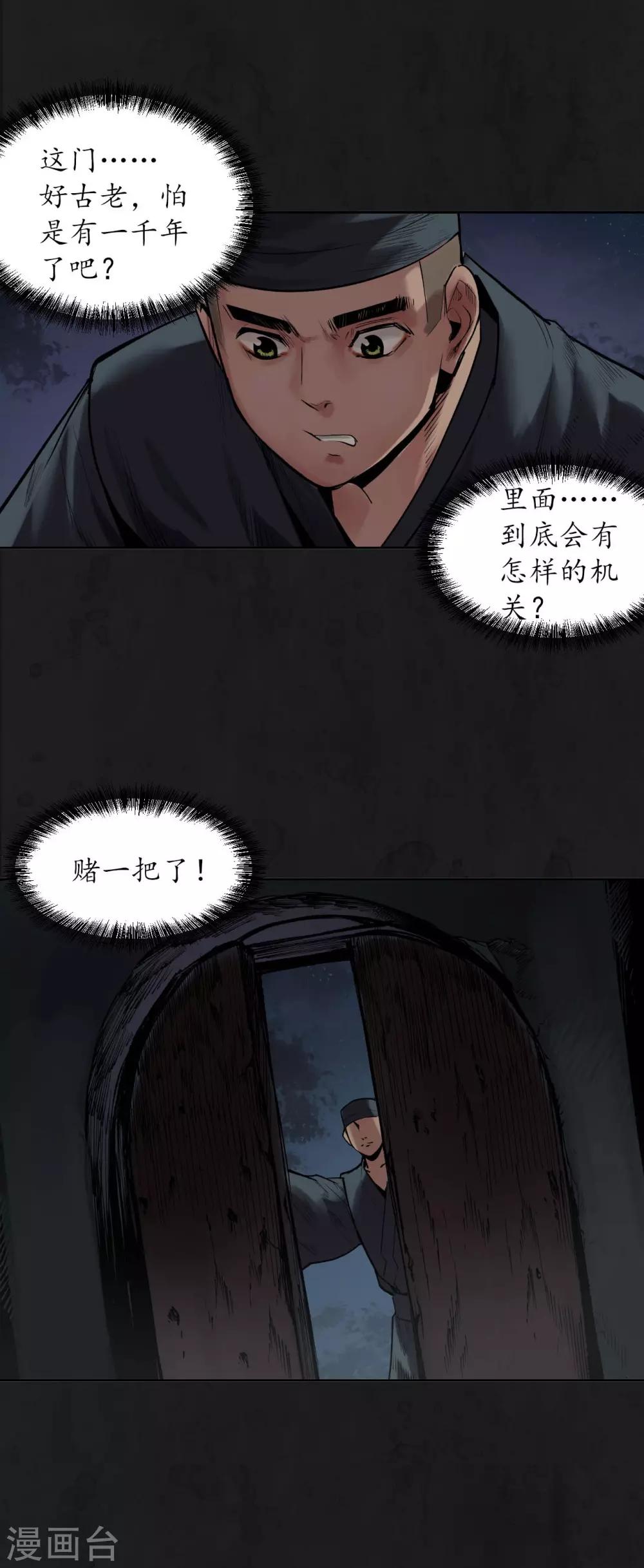 第104话 三千婆娑7