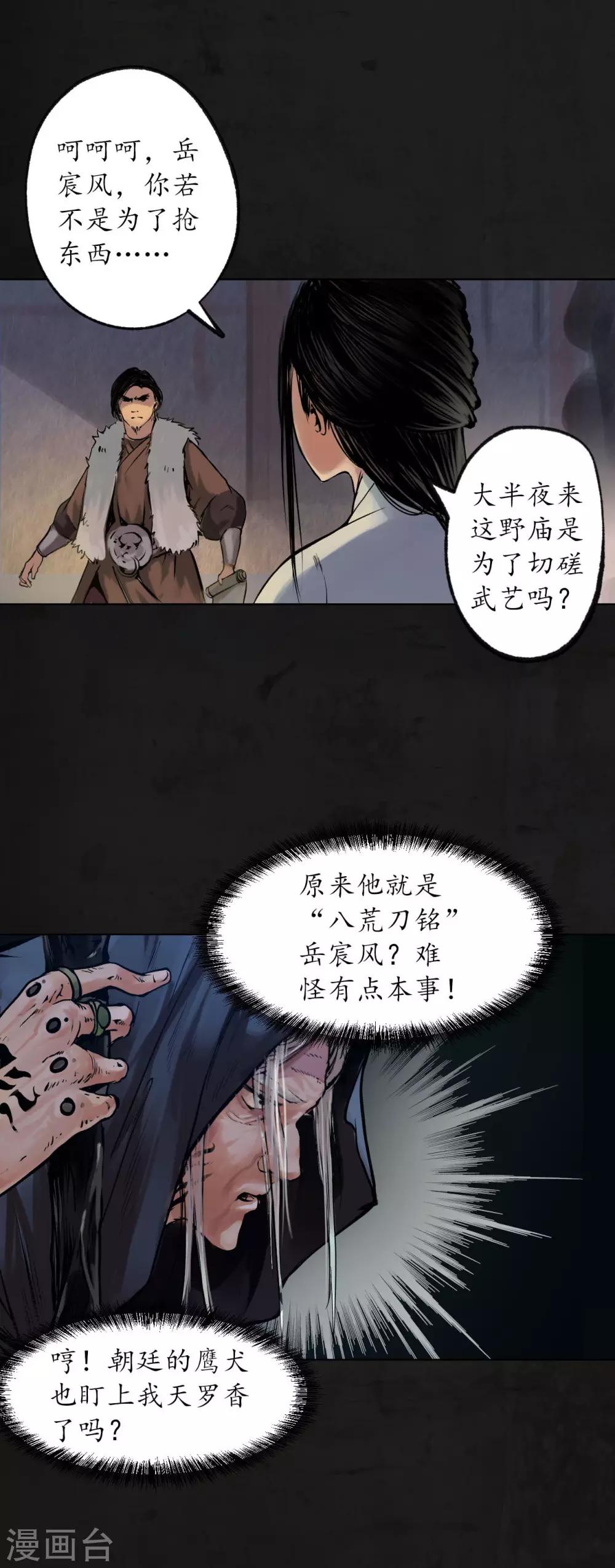 第91话 挑起事端7