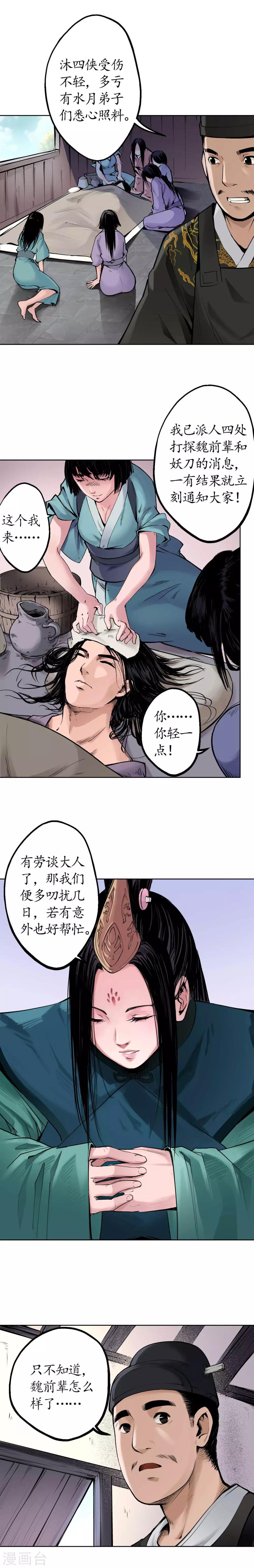 第42话 白日流影8