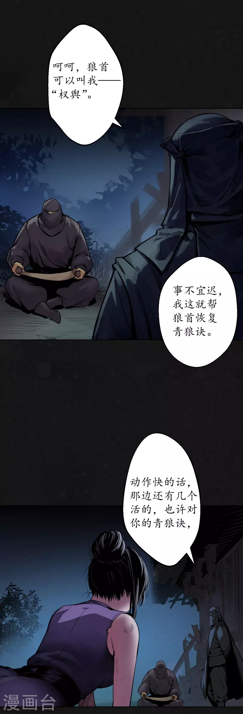 第126话 吾名权舆18