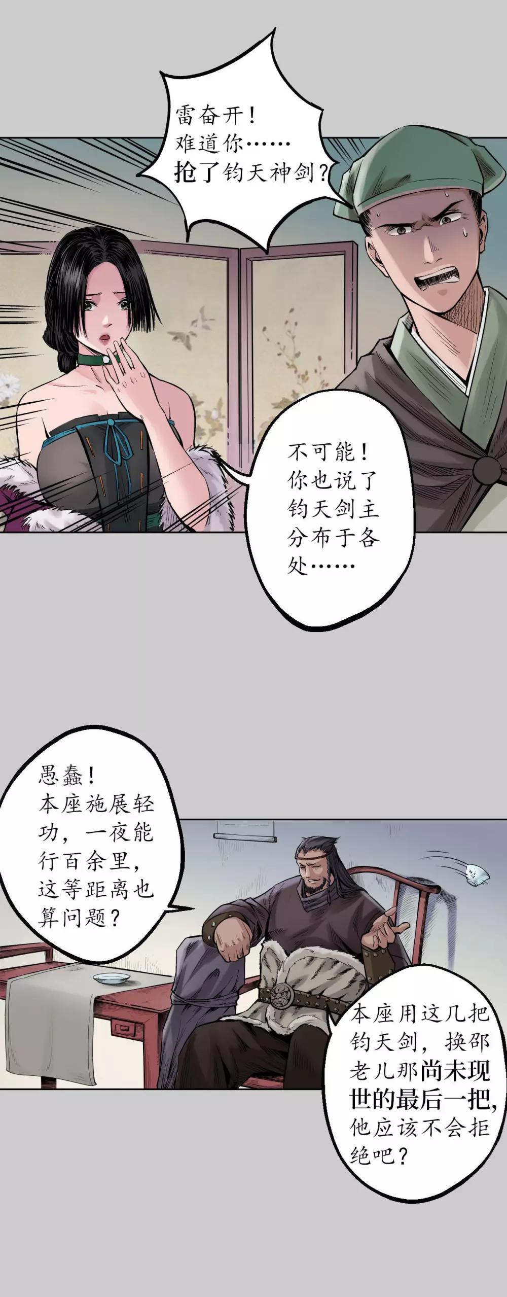 第74话 烈焰之刃1