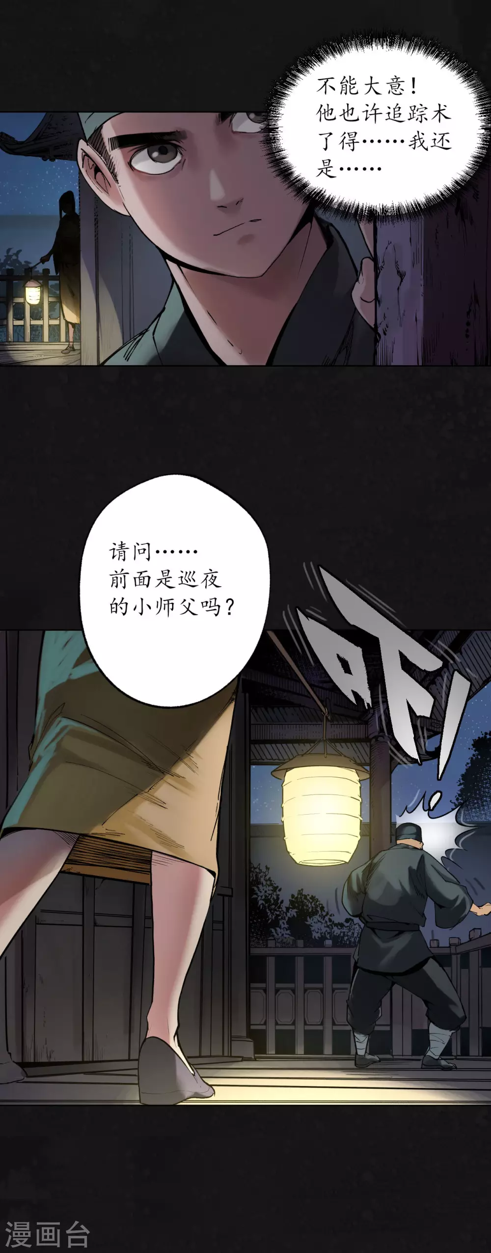 第108话 仇人见面17