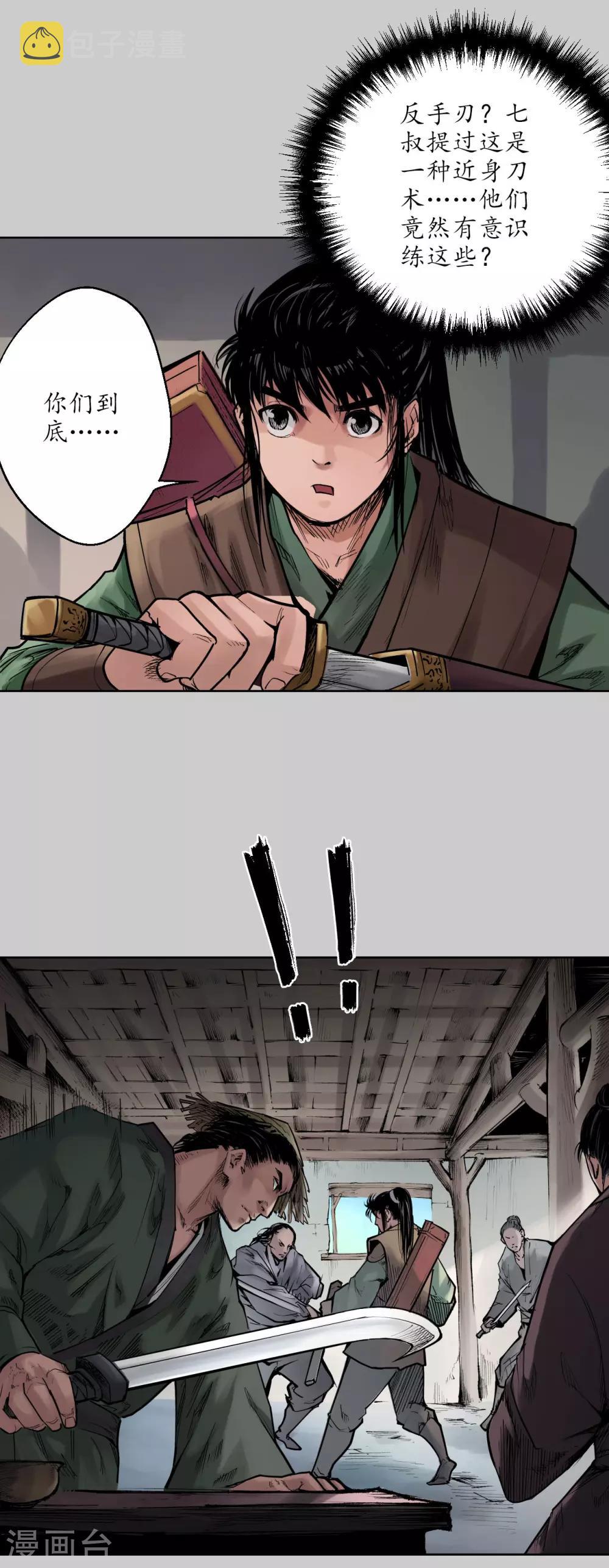 第78话 茶铺伏击11