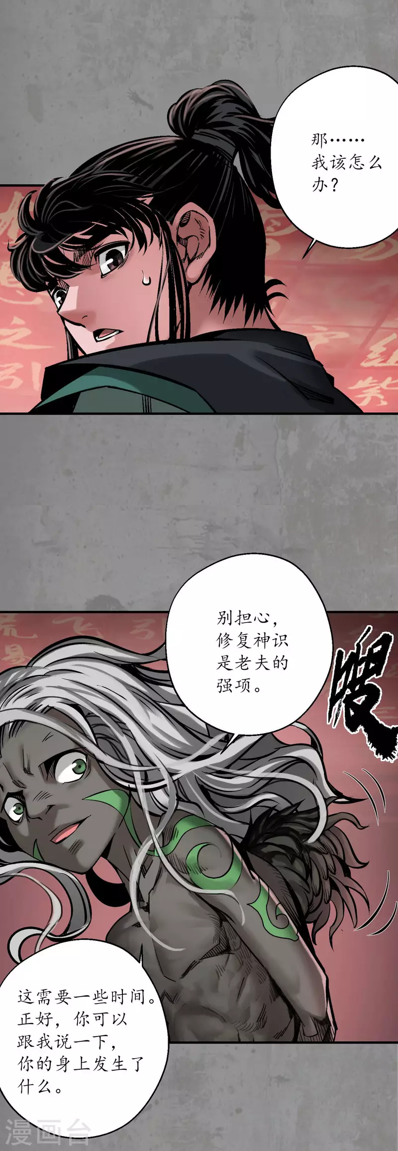 第192话 修复神识15