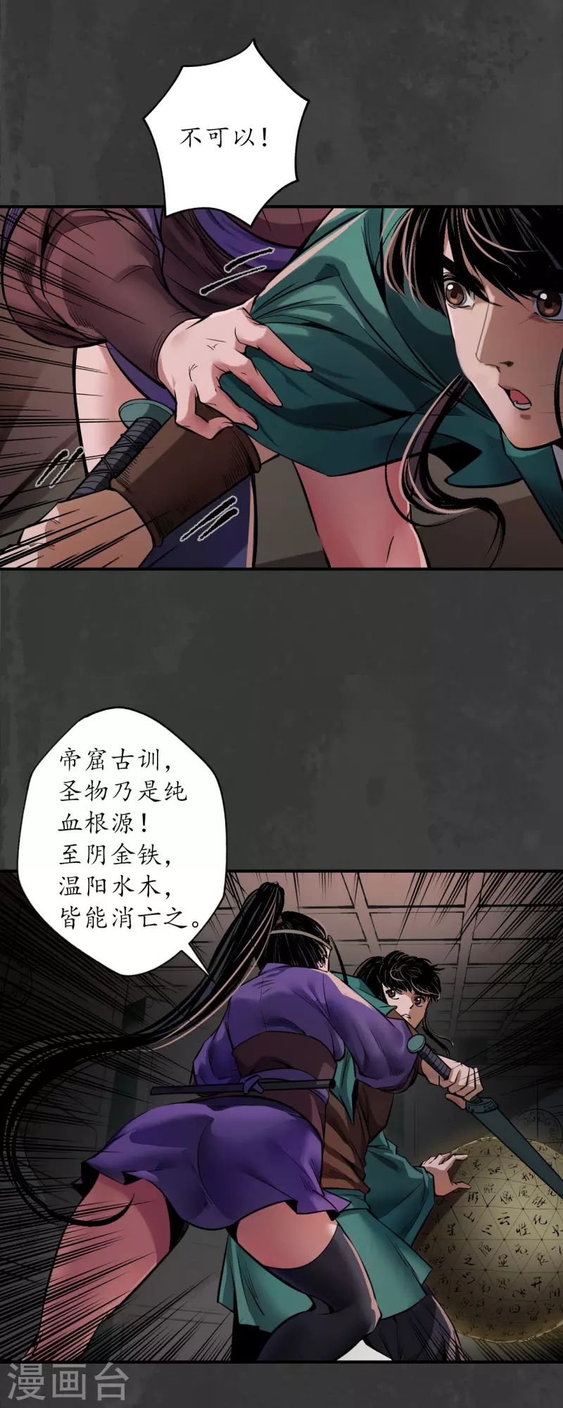 第152话 亿劫冥表30