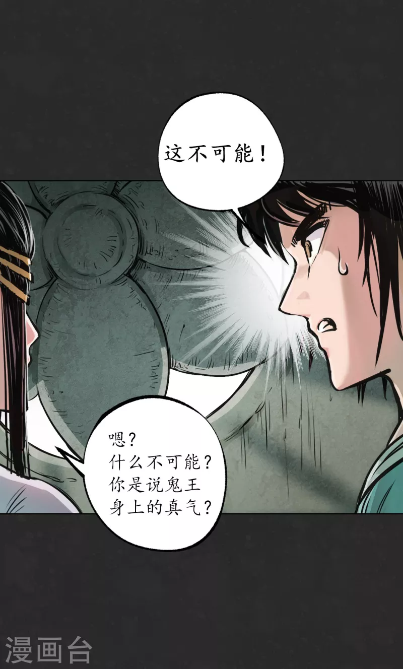 第124话 鬼王真身18