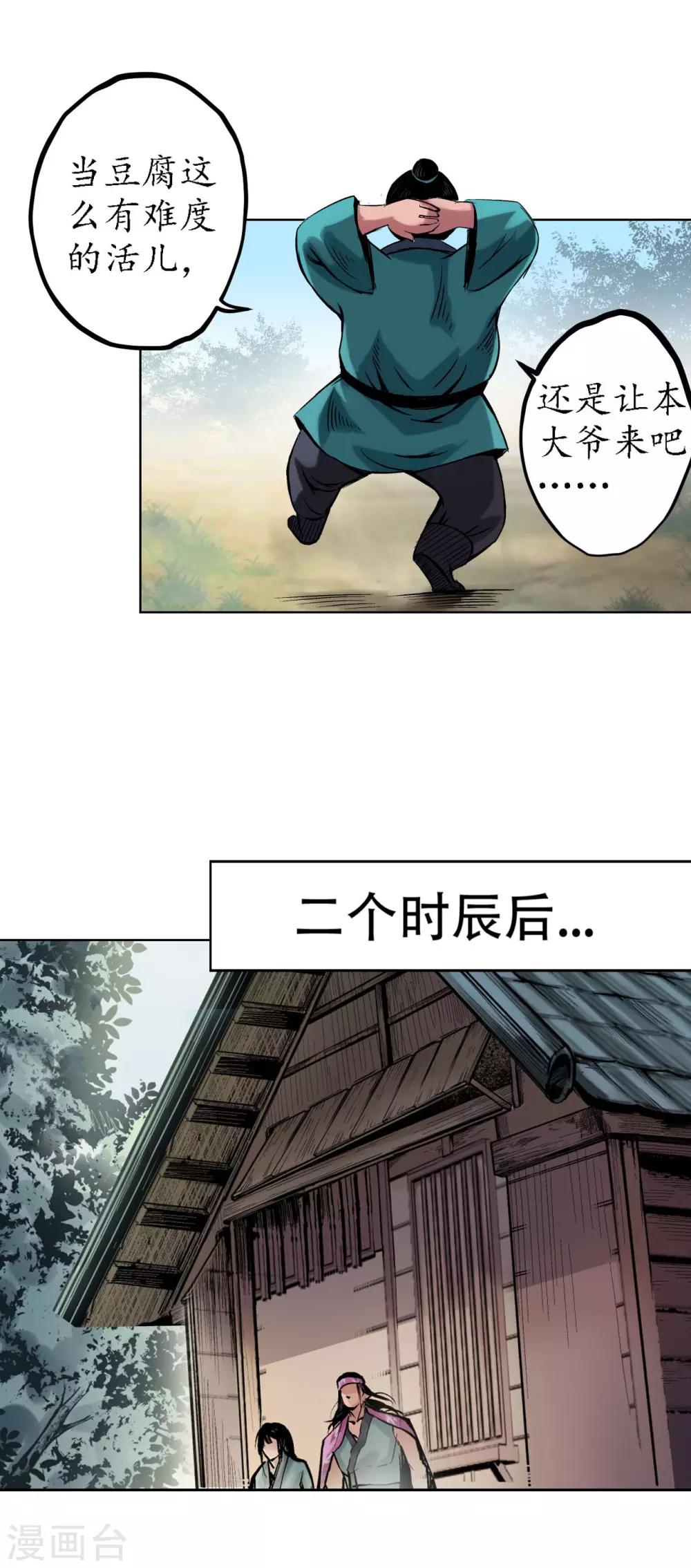 第61话 无双快斩7