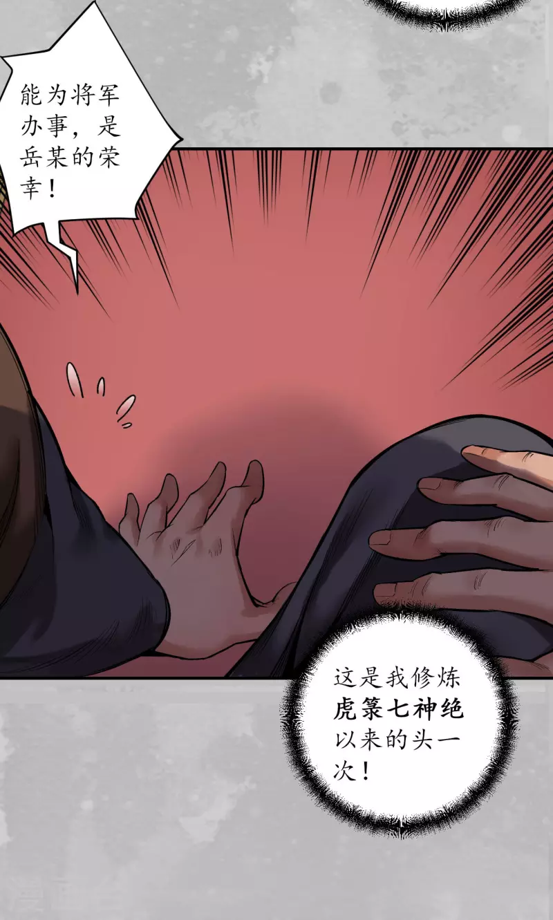 第135话 镇东将军21