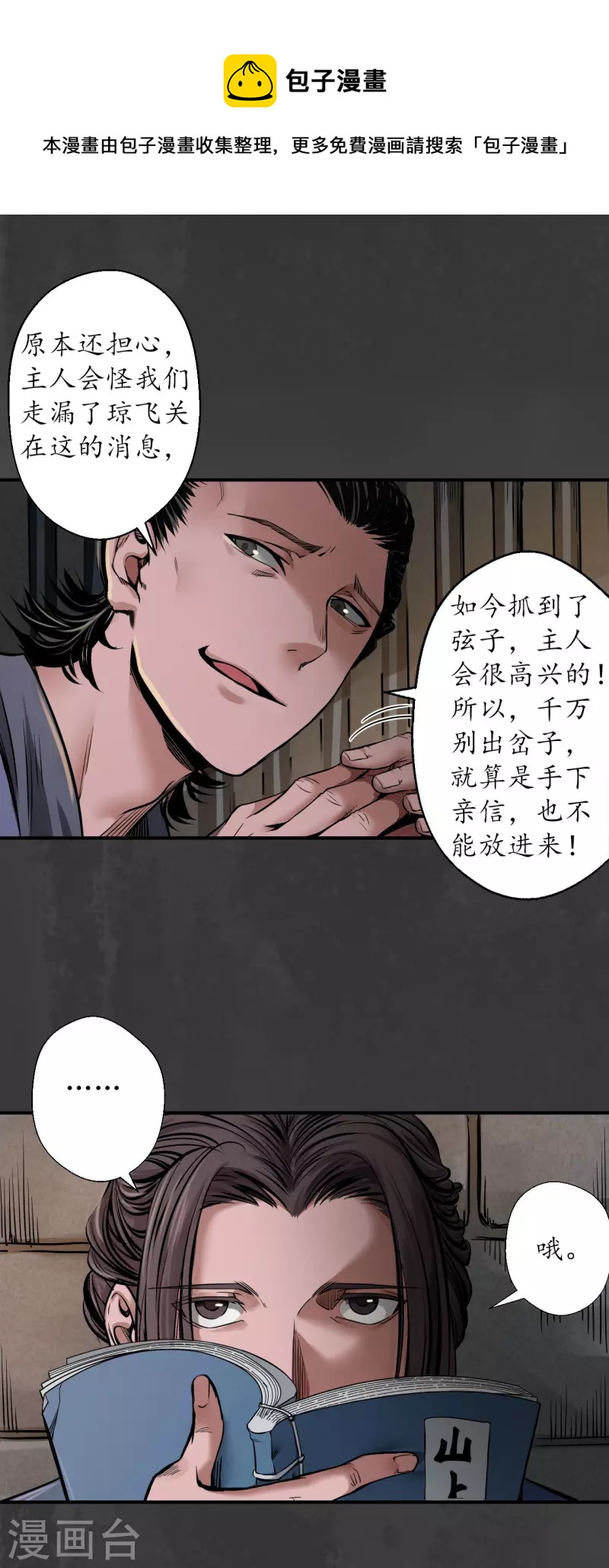 第147话 做个交易17