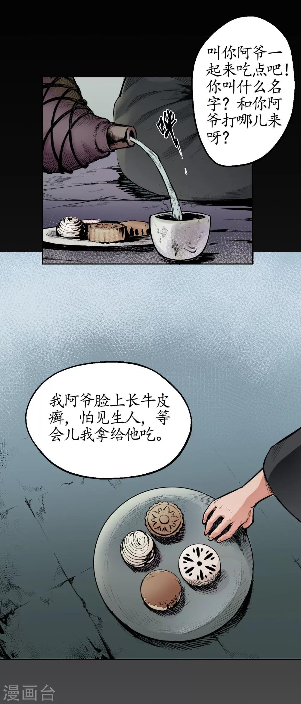 第17话 祸起青苎10