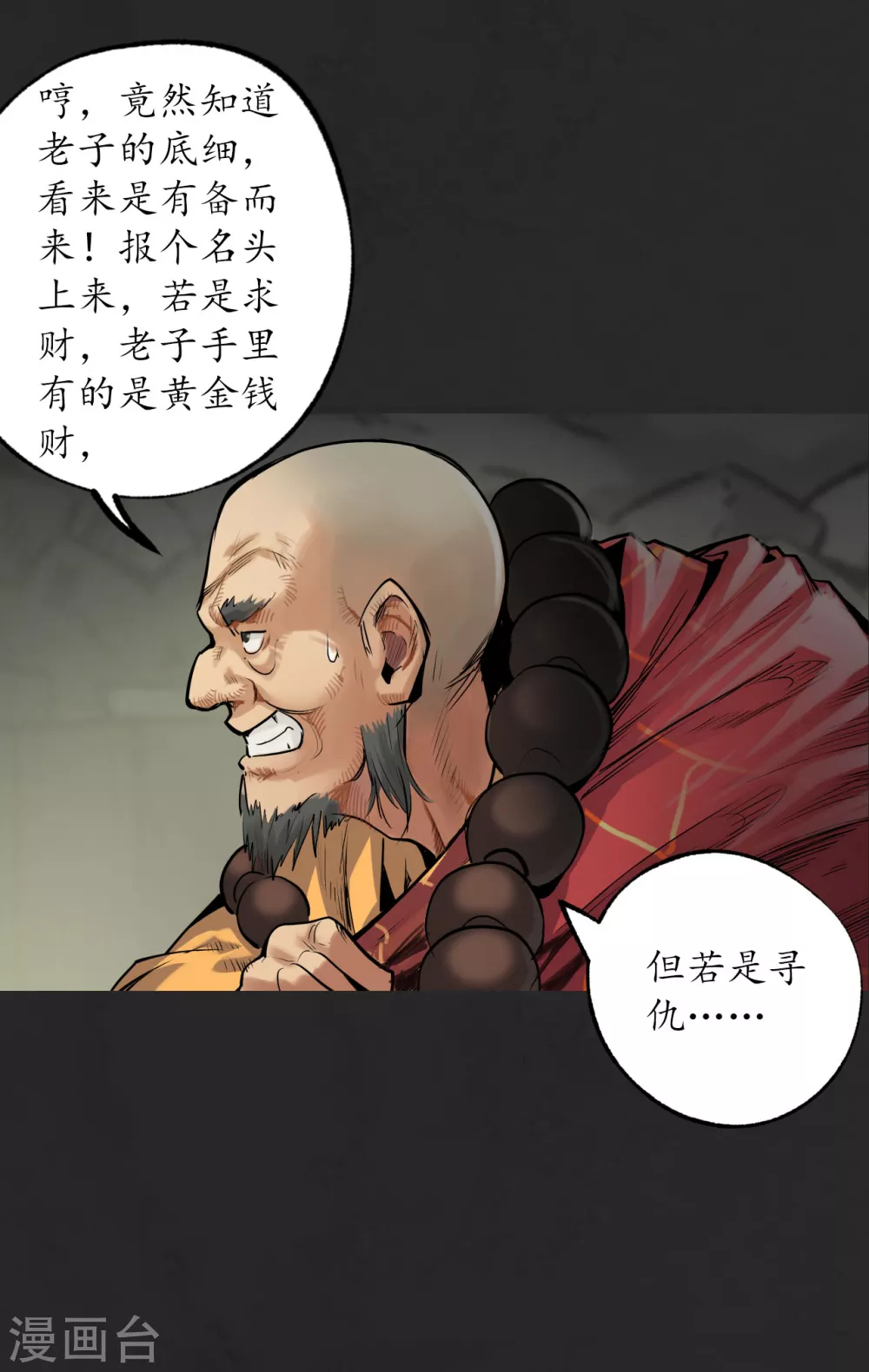 第117话 双冥聚首18