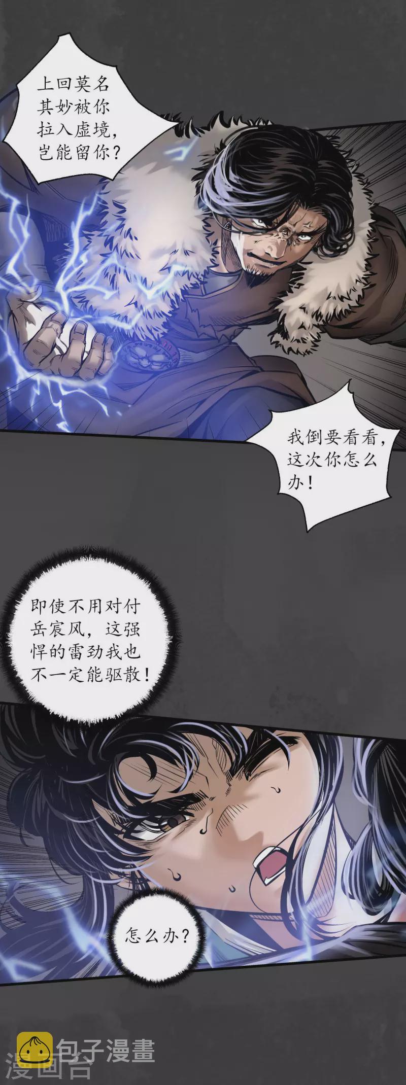 第157话 我愿为刀6