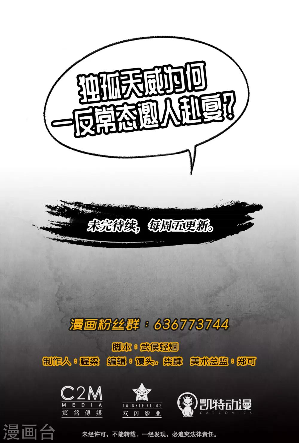 第50话 将军来使26