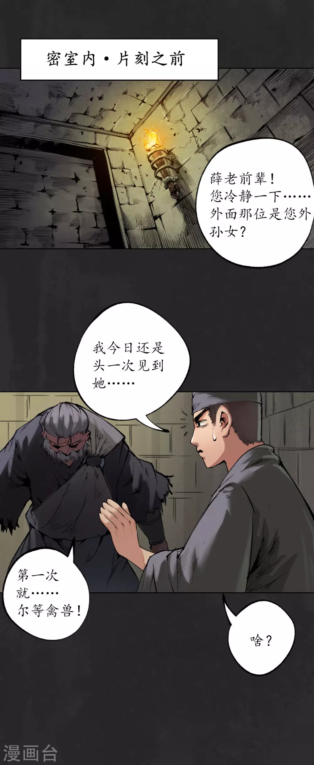 第111话 忍辱含垢22
