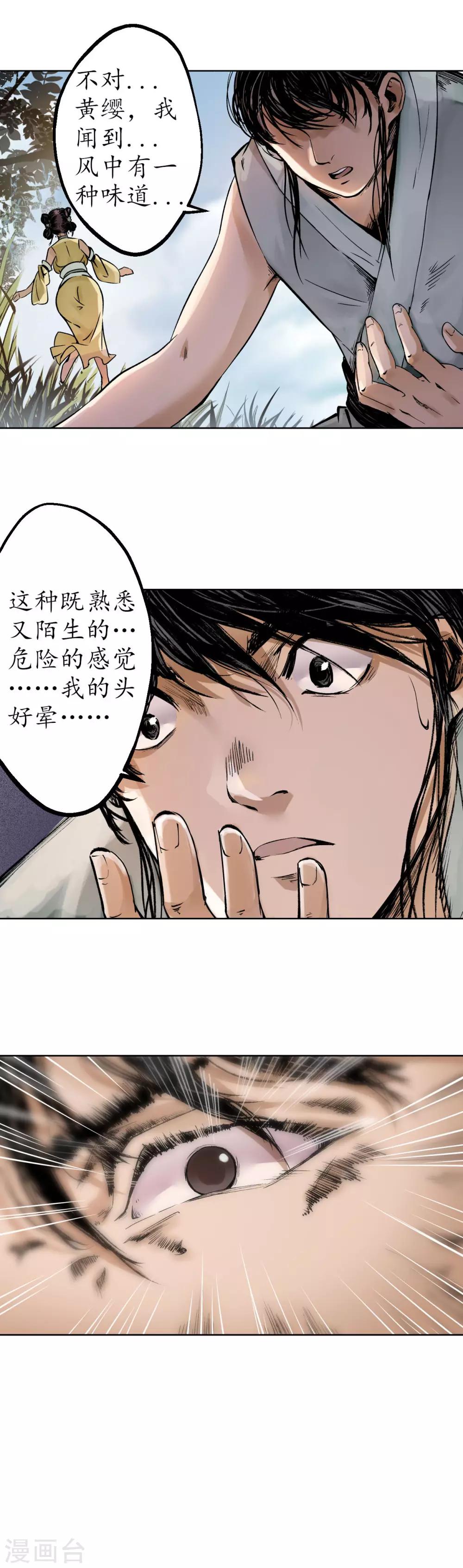第37话 嗅闻铁心7