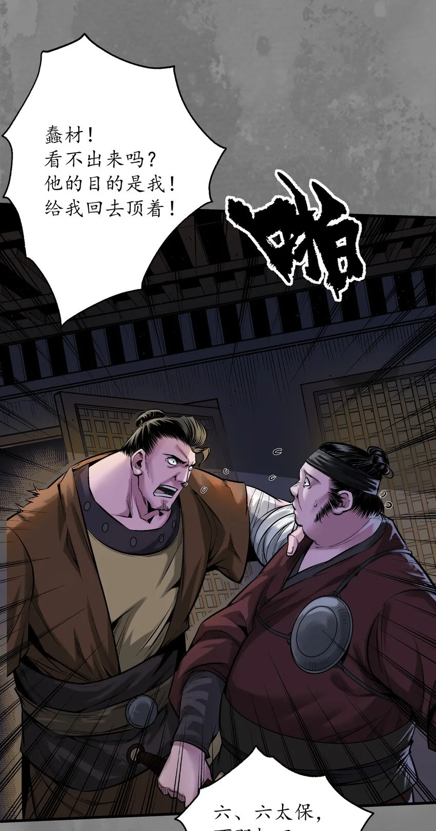 235回 六太保殒5