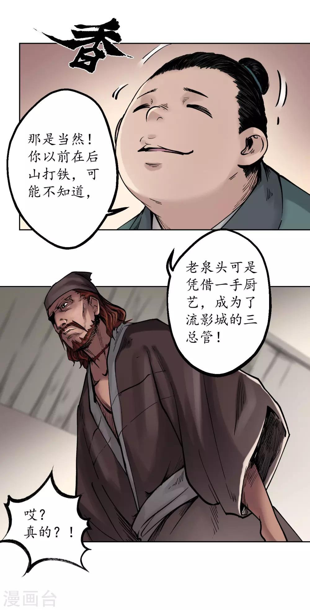 第47话 膳房帮工11