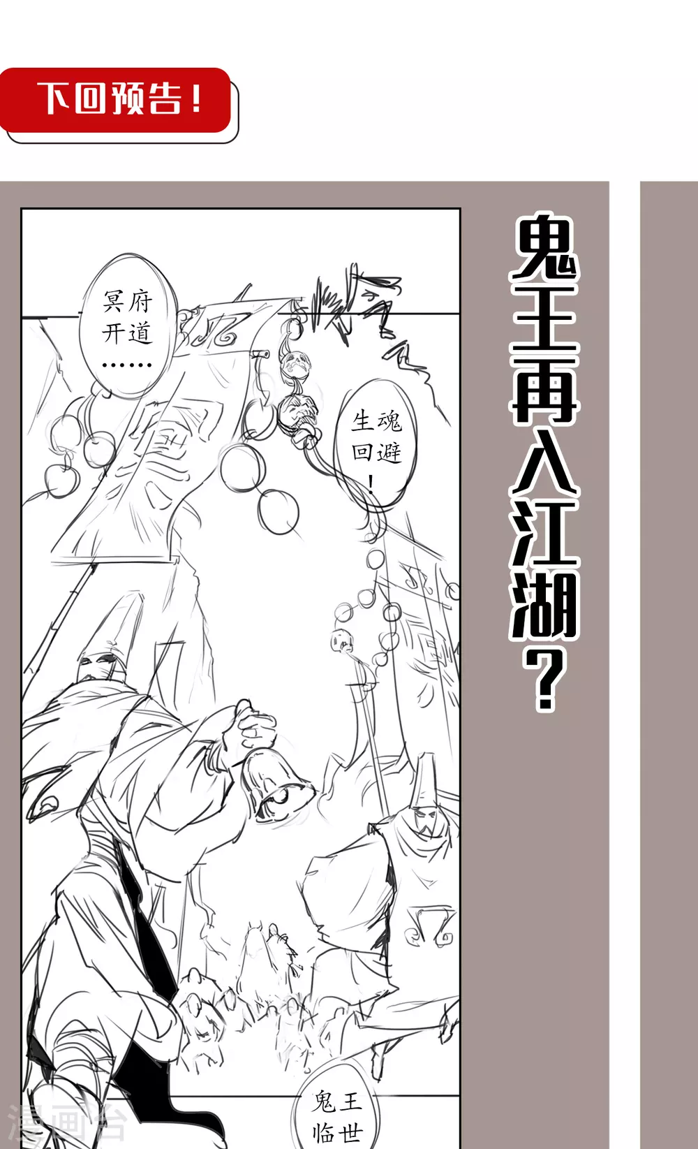 第115话 鬼王踪迹43