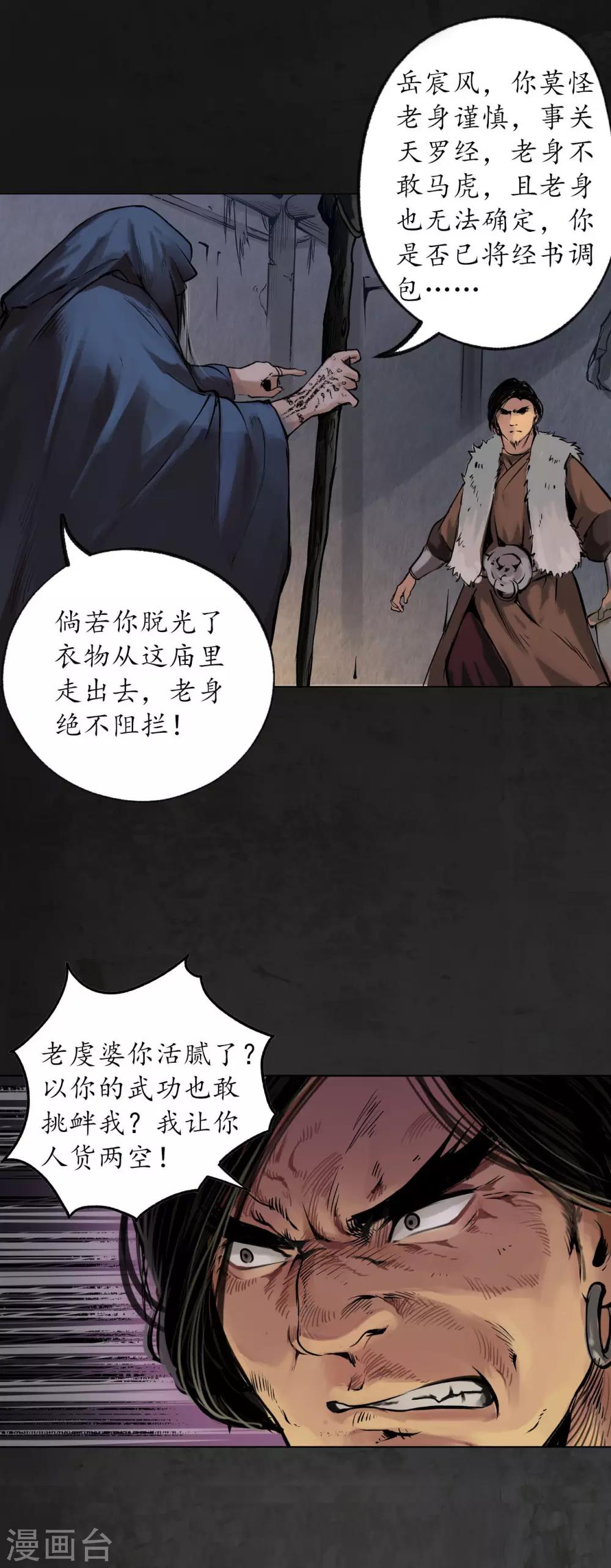 第91话 挑起事端8