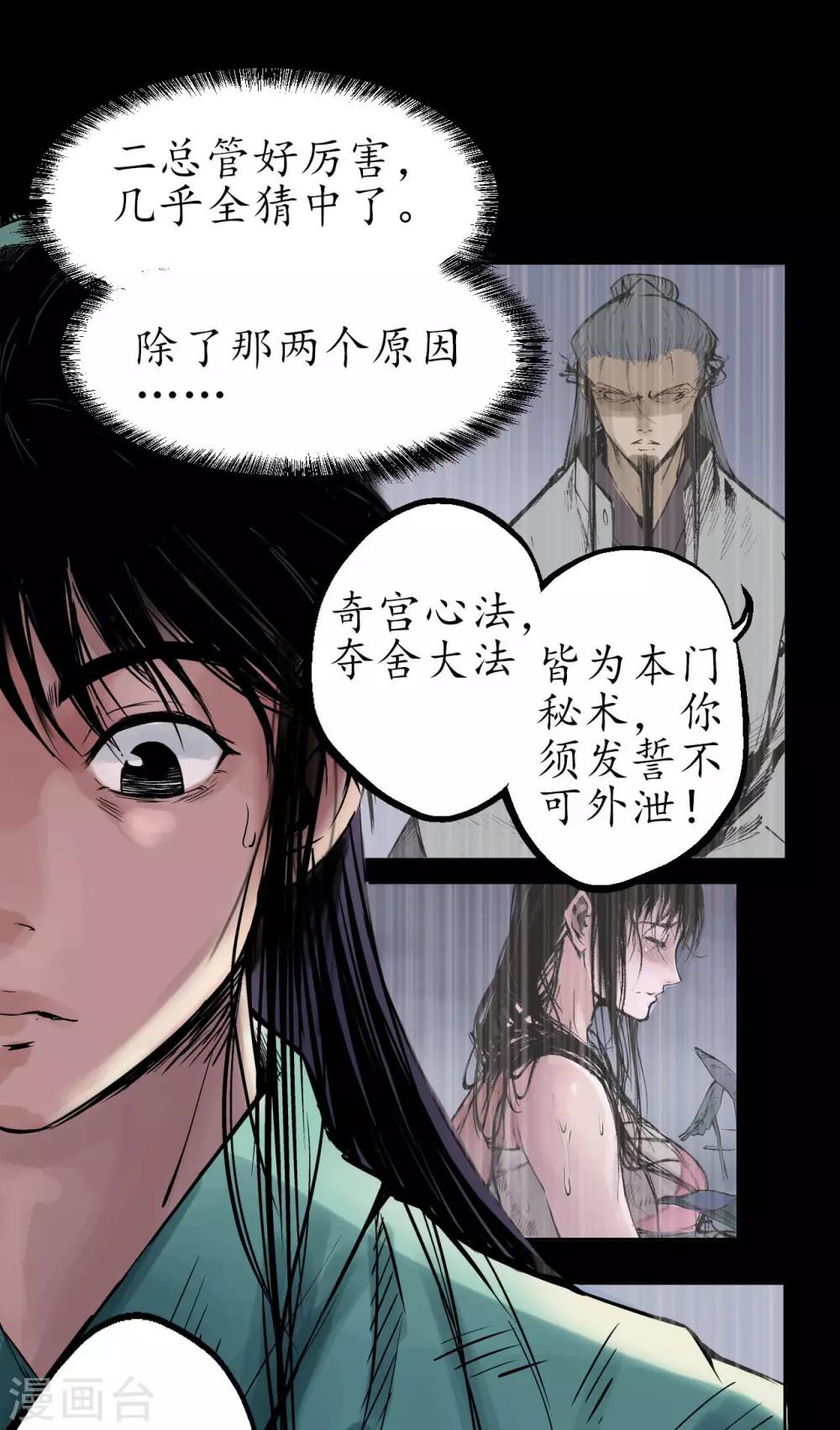 第45话 铸冶牛耳19