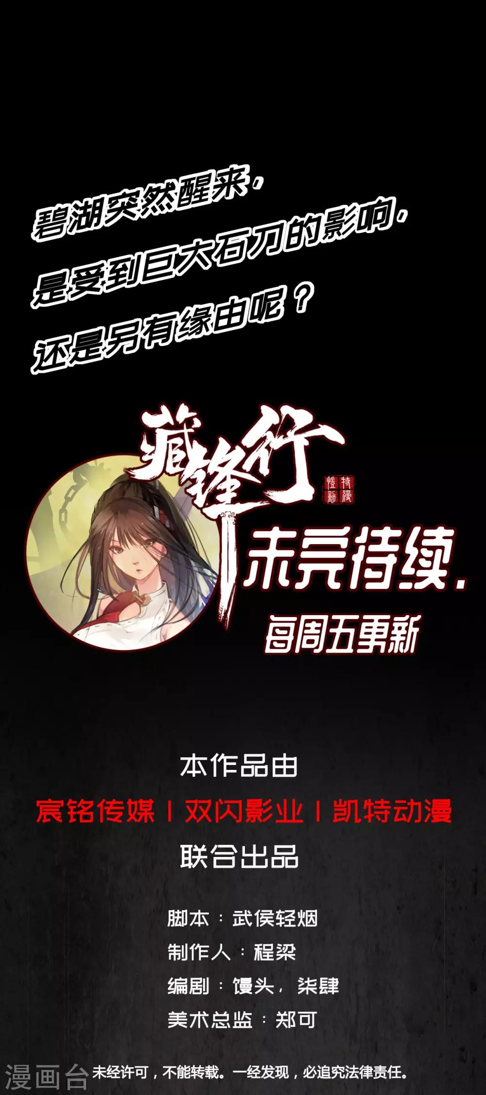 第12话 碧湖苏醒31