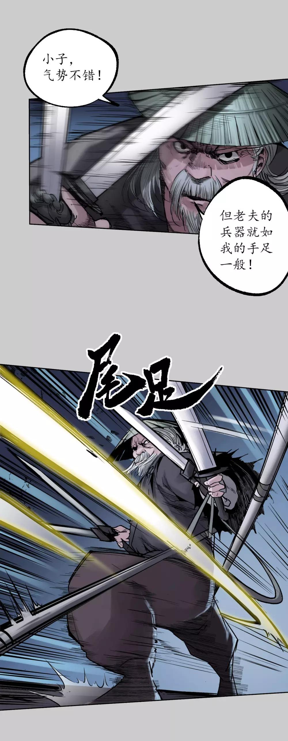 第84话 蛇虺百足18