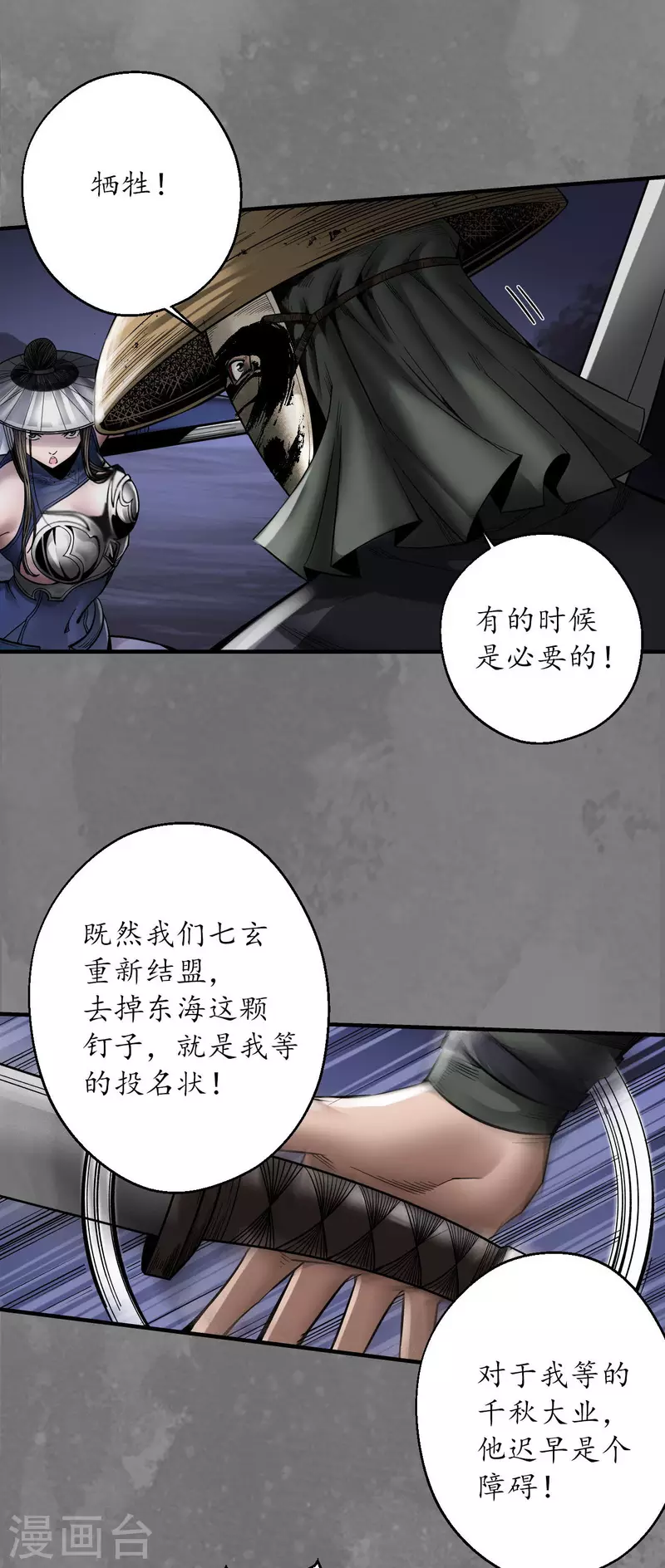 第176话七玄结盟16
