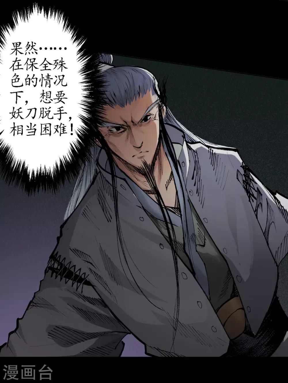 第27话 师徒夺刀10
