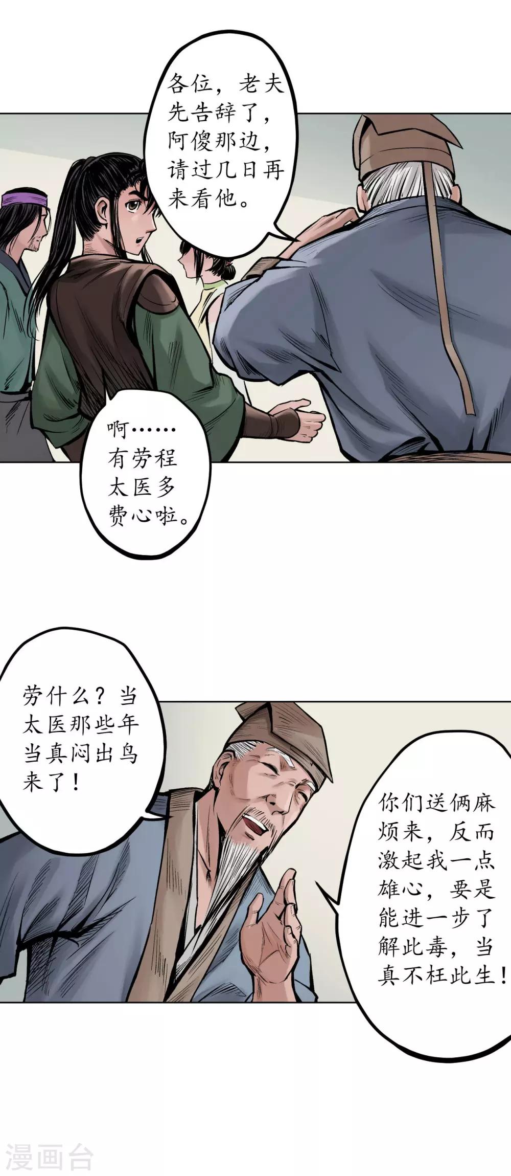 第66话 天裂之毒12