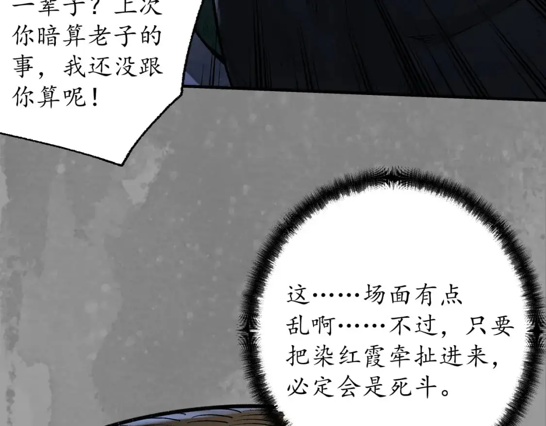 裴烈之计49