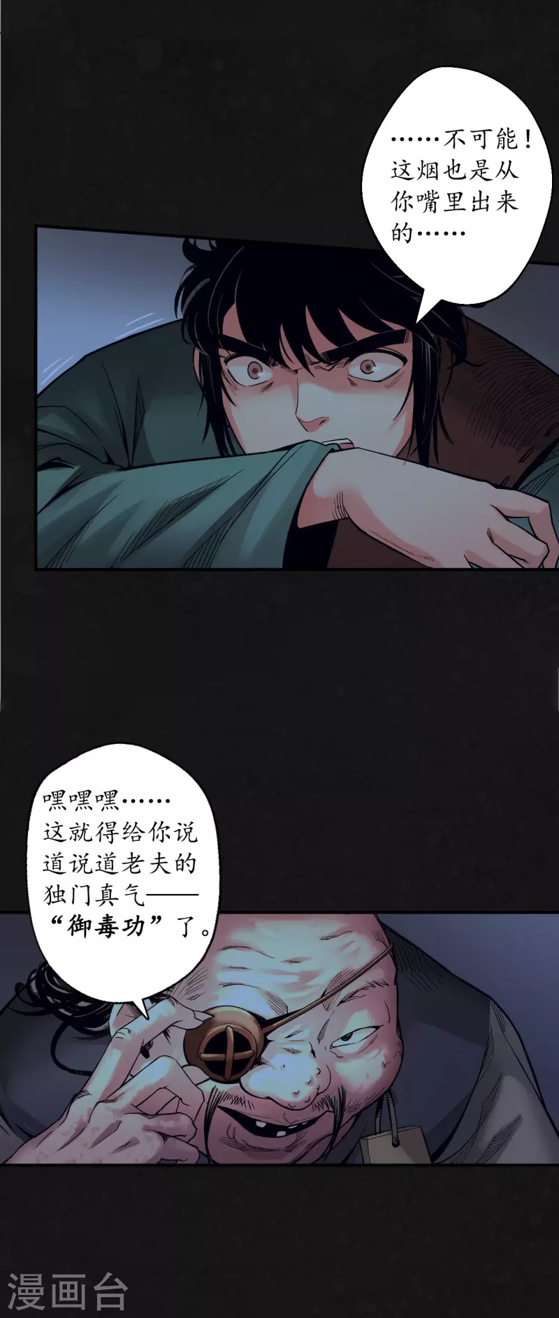 第127话 烟锁经脉29